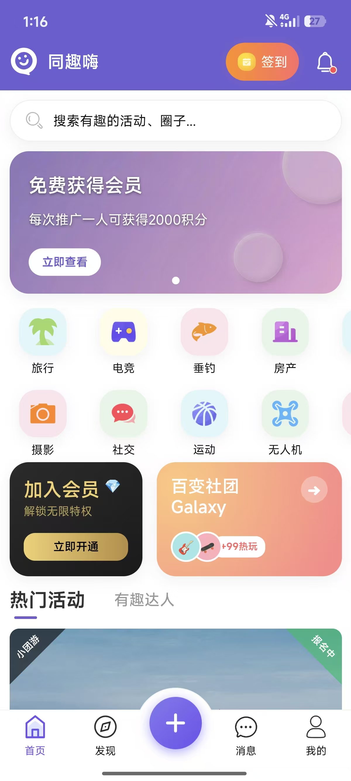 同趣嗨 App 首页预览